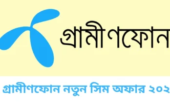 গ্রামীণফোন নতুন সিমের অফার ২০২৫