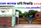 নটরডেম কলেজ ভর্তি বিজ্ঞপ্তি ২০২৫-২০২৬ পড়ার যোগ্যতা,খরচ,পরীক্ষার মানবন্টন