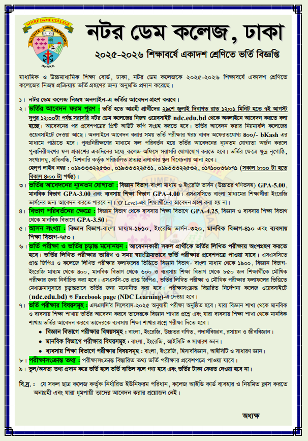 নটরডেম কলেজ ভর্তি বিজ্ঞপ্তি ২০২৫-২০২৬