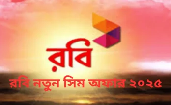 Airtel বন্ধ সিম অফার ২০২৫