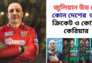 জুলিয়ান রস উড কে কোন দেশের