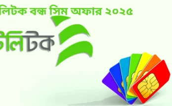 টেলিটক বন্ধ সিম অফার ২০২৫
