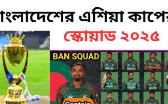 বাংলাদেশের এশিয়া কাপের স্কোয়াড ২০২৫