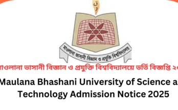 মাওলানা ভাসানী বিজ্ঞান ও প্রযুক্তি বিশ্ববিদ্যালয় ভর্তি বিজ্ঞপ্তি