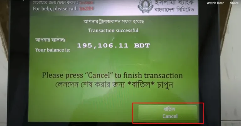 অ্যাকাউন্টের সর্বশেষ ব্যালেন্স 