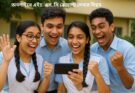 অনলাইনে এইচ এস সি রেজাল্ট দেখার নিয়ম (HSC Result Check 2025)