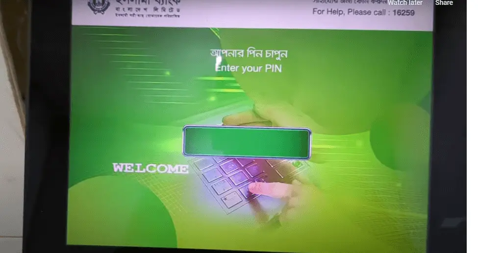 কার্ডের চার সংখ্যার পিন দিতে হবে 