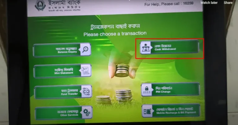 নগদ উত্তোলন